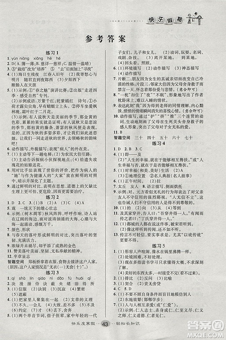9787551313773文濤書業(yè)快樂假期2019寒假作業(yè)七年級RJ版人教版語文答案