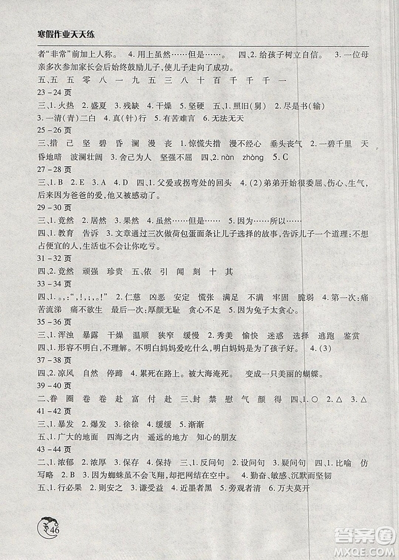 2019版寒假作業(yè)天天練小學(xué)五年級語文語文S版參考答案