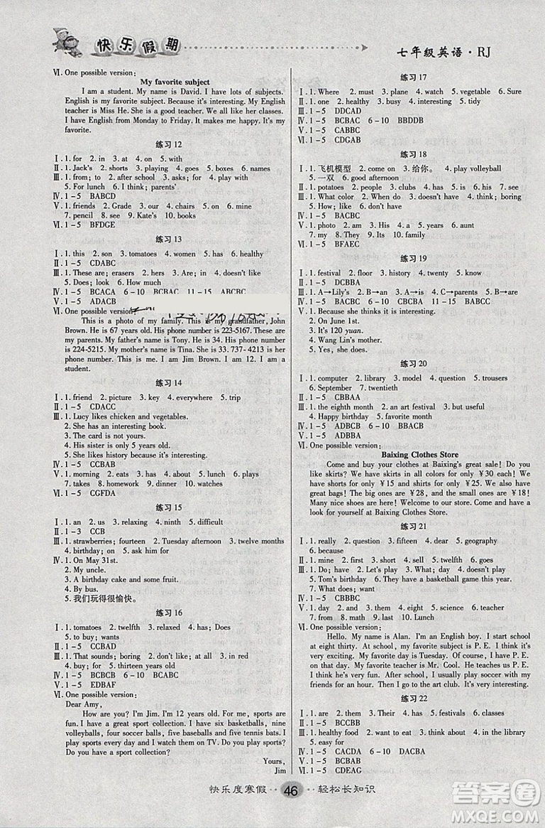 9787542141187文濤書業(yè)2019新版寒假作業(yè)快樂假期七年級(jí)英語人教版RJ上冊答案