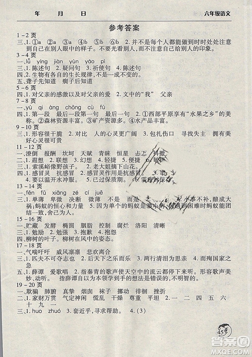 文心出版2019年寒假作業(yè)天天練六年級(jí)語(yǔ)文西師大版參考答案