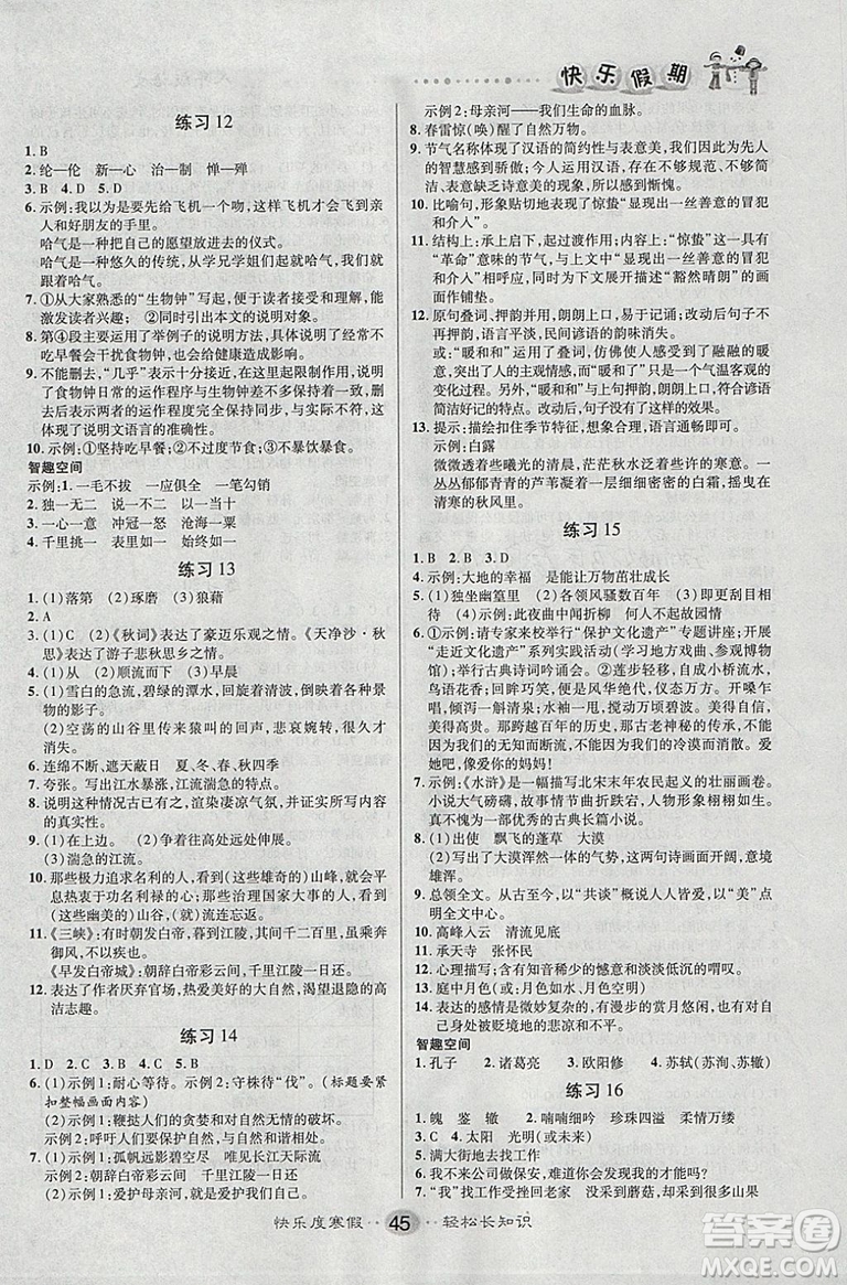 文濤書業(yè)2019快樂假期寒假作業(yè)八年級RJ版人教版語文答案