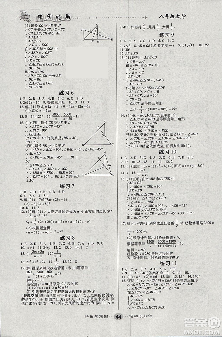 文濤書業(yè)2019春寒假作業(yè)快樂(lè)假期八年級(jí)上冊(cè)數(shù)學(xué)人教RJ版答案