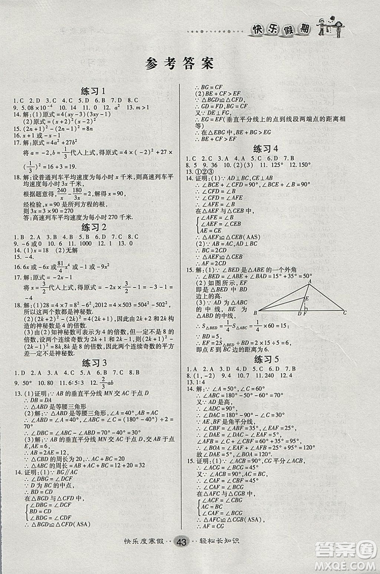文濤書業(yè)2019春寒假作業(yè)快樂(lè)假期八年級(jí)上冊(cè)數(shù)學(xué)人教RJ版答案