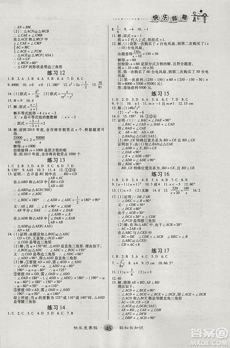 文濤書業(yè)2019春寒假作業(yè)快樂(lè)假期八年級(jí)上冊(cè)數(shù)學(xué)人教RJ版答案