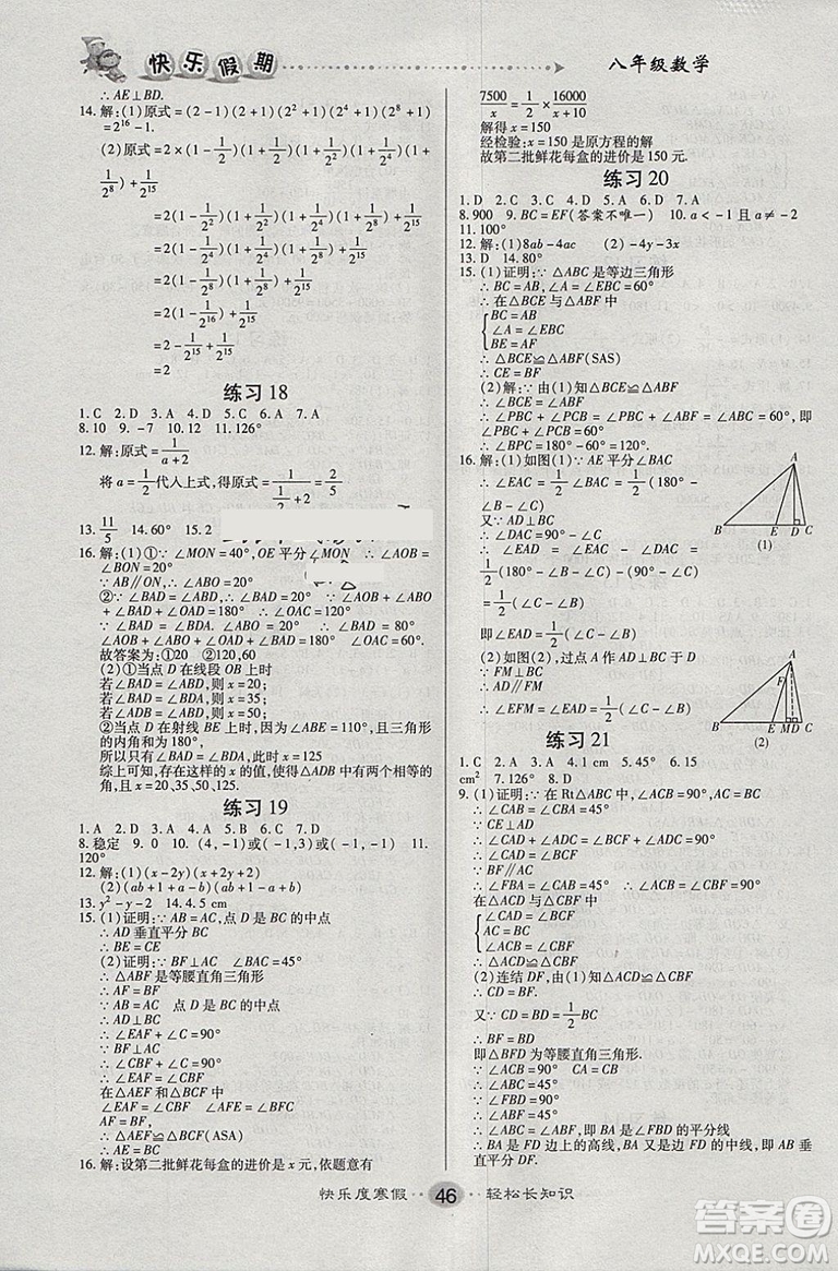 文濤書業(yè)2019春寒假作業(yè)快樂(lè)假期八年級(jí)上冊(cè)數(shù)學(xué)人教RJ版答案