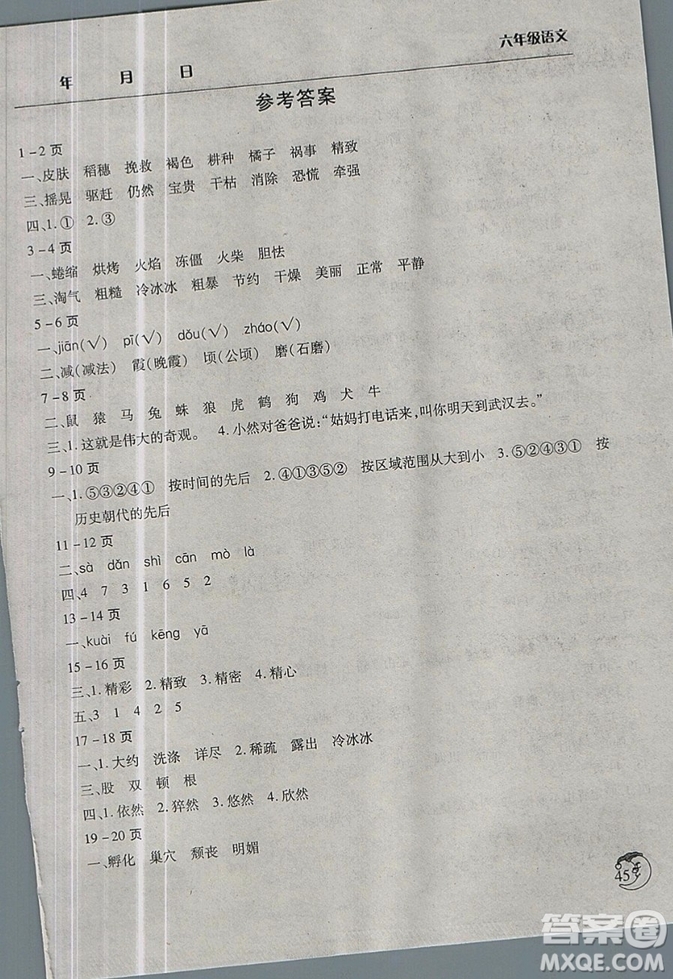 2019年寒假作業(yè)天天練六年級(jí)語(yǔ)文語(yǔ)文S版參考答案