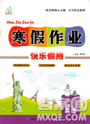 文濤書業(yè)人教版2019快樂假期寒假作業(yè)八年級RJ版英語答案