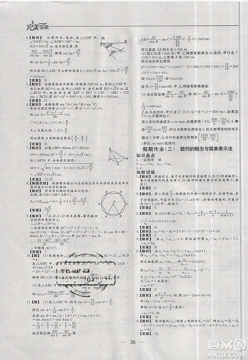 2019非常完美完美假期寒假作業(yè)高二理科數(shù)學答案
