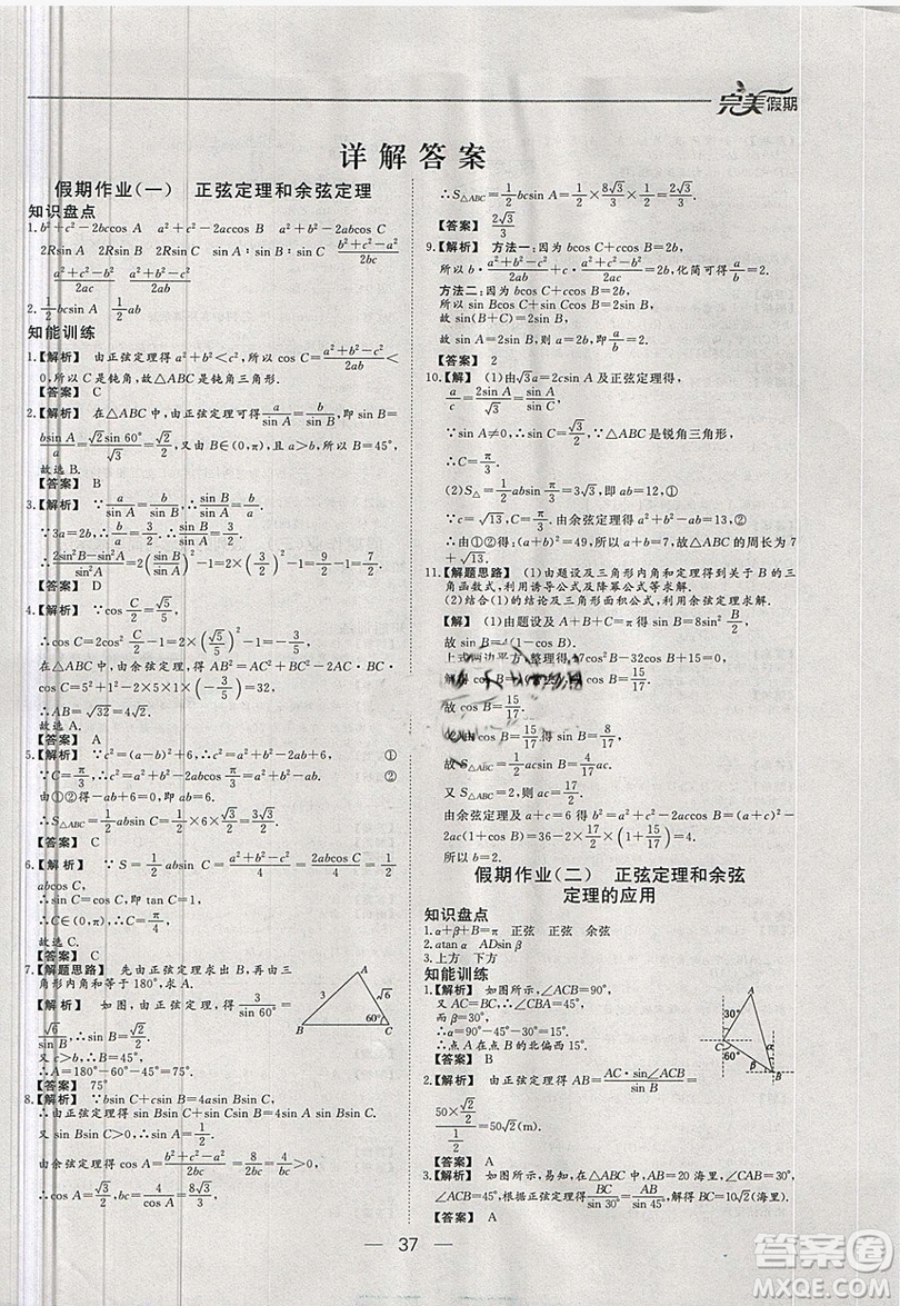 2019非常完美完美假期寒假作業(yè)高二理科數(shù)學答案
