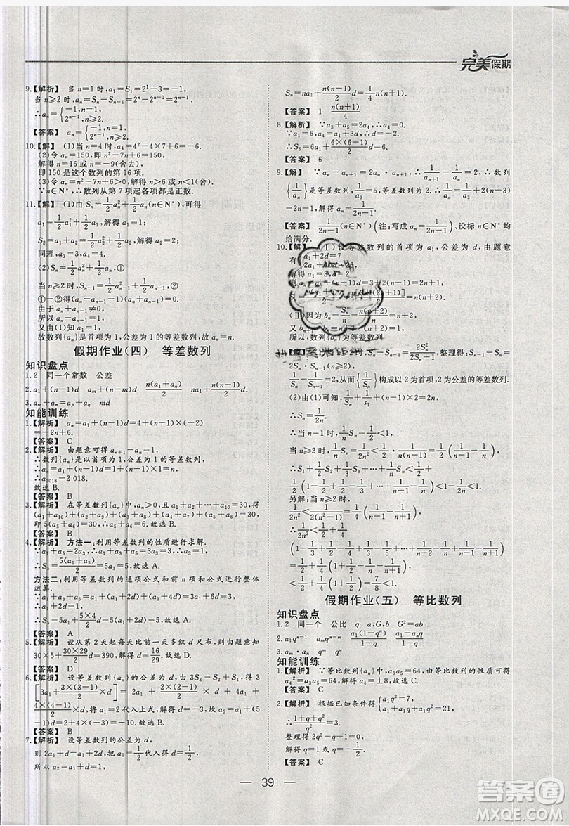 2019非常完美完美假期寒假作業(yè)高二理科數(shù)學答案