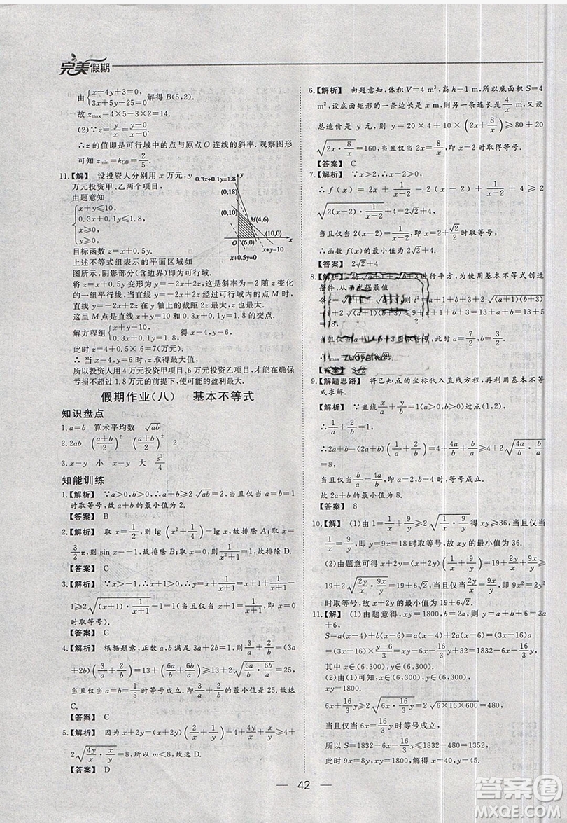 2019非常完美完美假期寒假作業(yè)高二理科數(shù)學答案