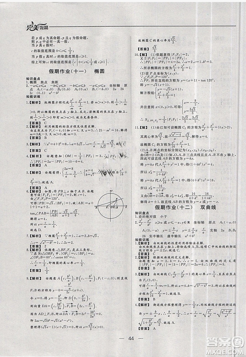 2019非常完美完美假期寒假作業(yè)高二理科數(shù)學答案
