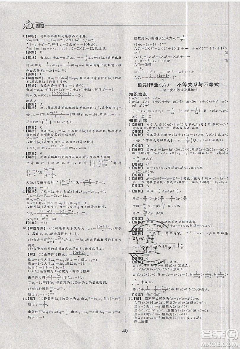 2019非常完美完美假期寒假作業(yè)高二理科數(shù)學答案
