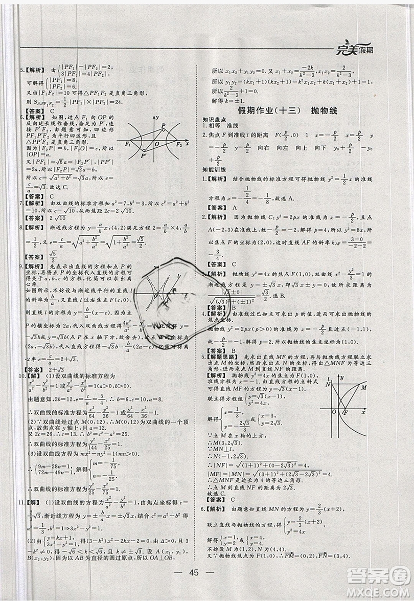 2019非常完美完美假期寒假作業(yè)高二理科數(shù)學答案