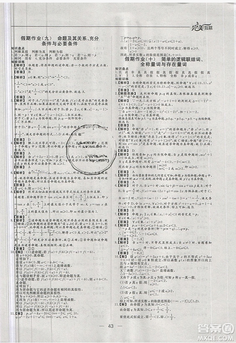 2019非常完美完美假期寒假作業(yè)高二理科數(shù)學答案