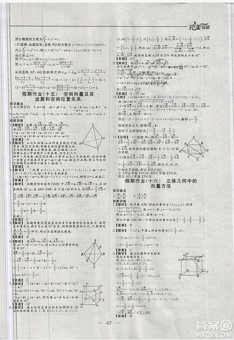 2019非常完美完美假期寒假作業(yè)高二理科數(shù)學答案