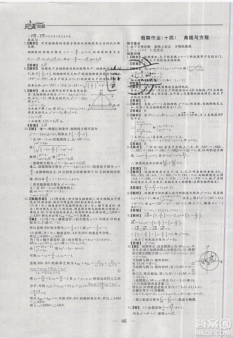 2019非常完美完美假期寒假作業(yè)高二理科數(shù)學答案
