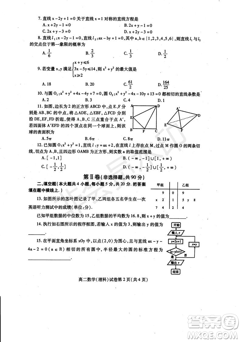 2018-2019學(xué)年四川省內(nèi)江市高二上學(xué)期期末檢測理科數(shù)學(xué)試題及答案