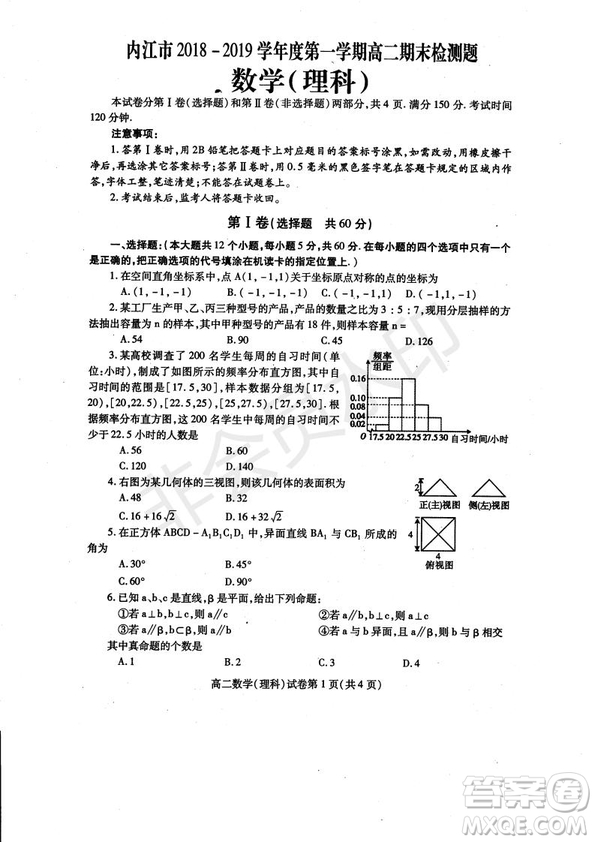 2018-2019學(xué)年四川省內(nèi)江市高二上學(xué)期期末檢測理科數(shù)學(xué)試題及答案