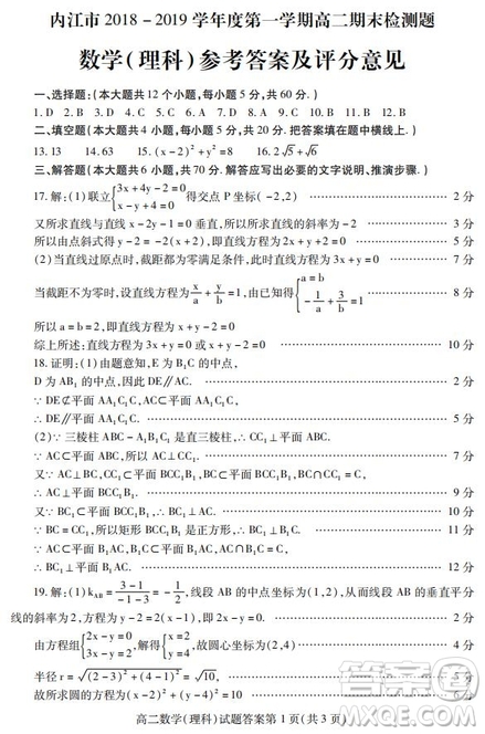 2018-2019學(xué)年四川省內(nèi)江市高二上學(xué)期期末檢測理科數(shù)學(xué)試題及答案