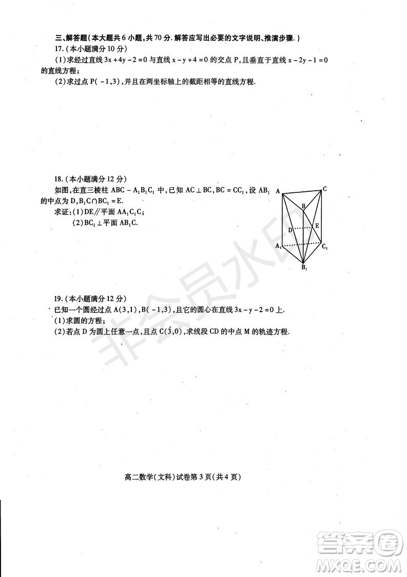2018-2019學(xué)年四川省內(nèi)江市高二上學(xué)期期末檢測(cè)文科數(shù)學(xué)試題及答案
