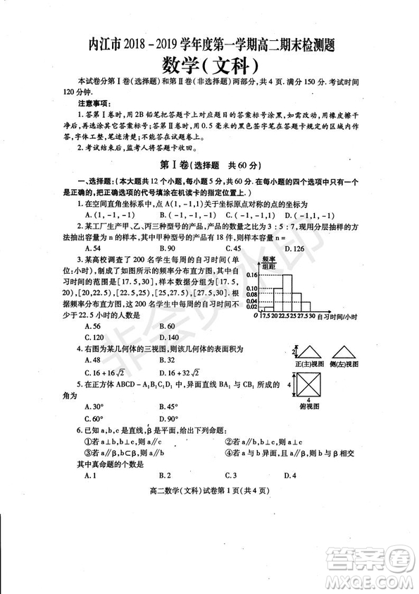 2018-2019學(xué)年四川省內(nèi)江市高二上學(xué)期期末檢測(cè)文科數(shù)學(xué)試題及答案