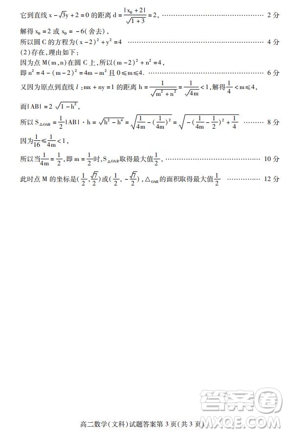 2018-2019學(xué)年四川省內(nèi)江市高二上學(xué)期期末檢測(cè)文科數(shù)學(xué)試題及答案