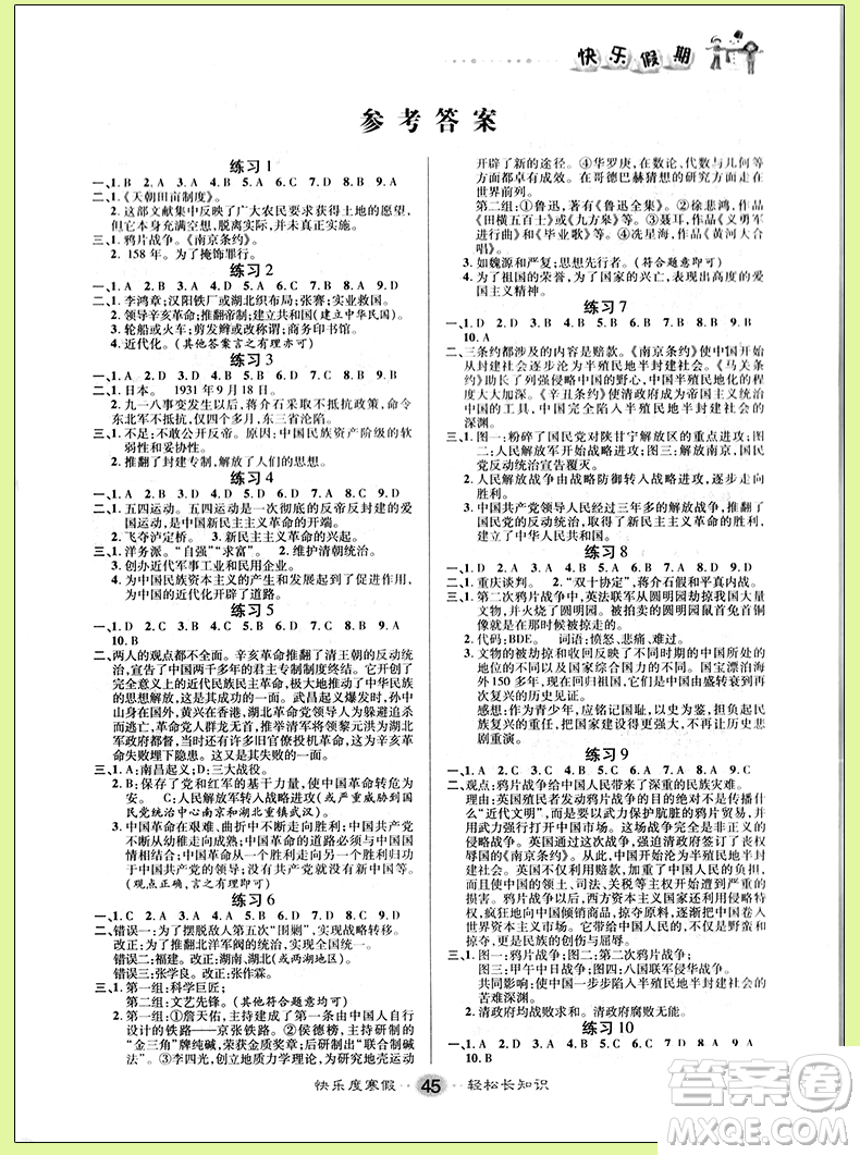 通用版2019春文濤書業(yè)寒假作業(yè)快樂假期八年級上冊歷史答案
