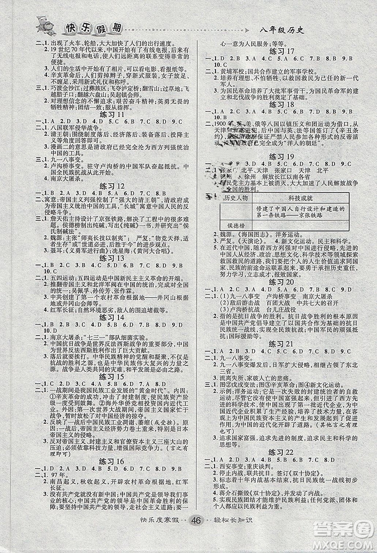 通用版2019春文濤書業(yè)寒假作業(yè)快樂假期八年級上冊歷史答案