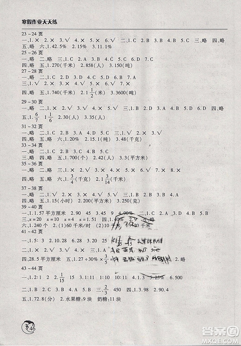 文心出版2019年寒假作業(yè)天天練六年級(jí)數(shù)學(xué)北師大版參考答案