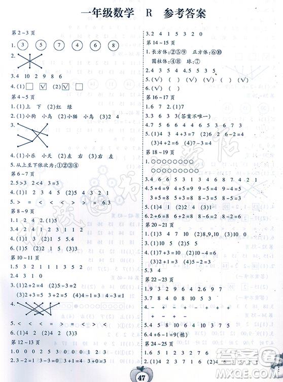 2019智趣寒假作業(yè)1年級(jí)數(shù)學(xué)R人教版答案