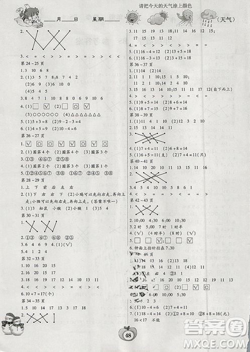 智趣寒假作業(yè)2019年新版1年級北師大BS版數(shù)學(xué)答案