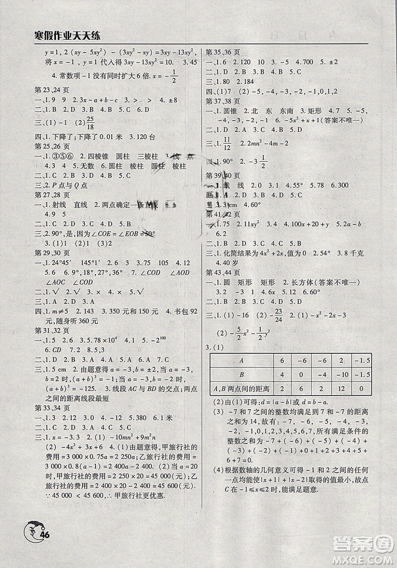 文心出版2019新版寒假作業(yè)天天練初中七年級數(shù)學(xué)人教版參考答案