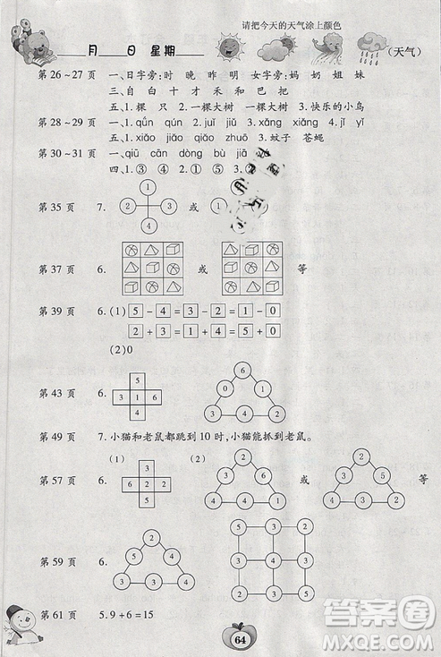 新課標2019智趣寒假作業(yè)合訂本寒一年級通用版答案