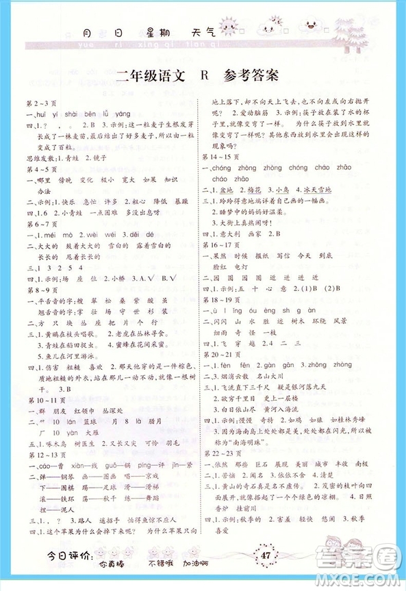 升級版智趣寒假作業(yè)2019二年級語文人教版答案