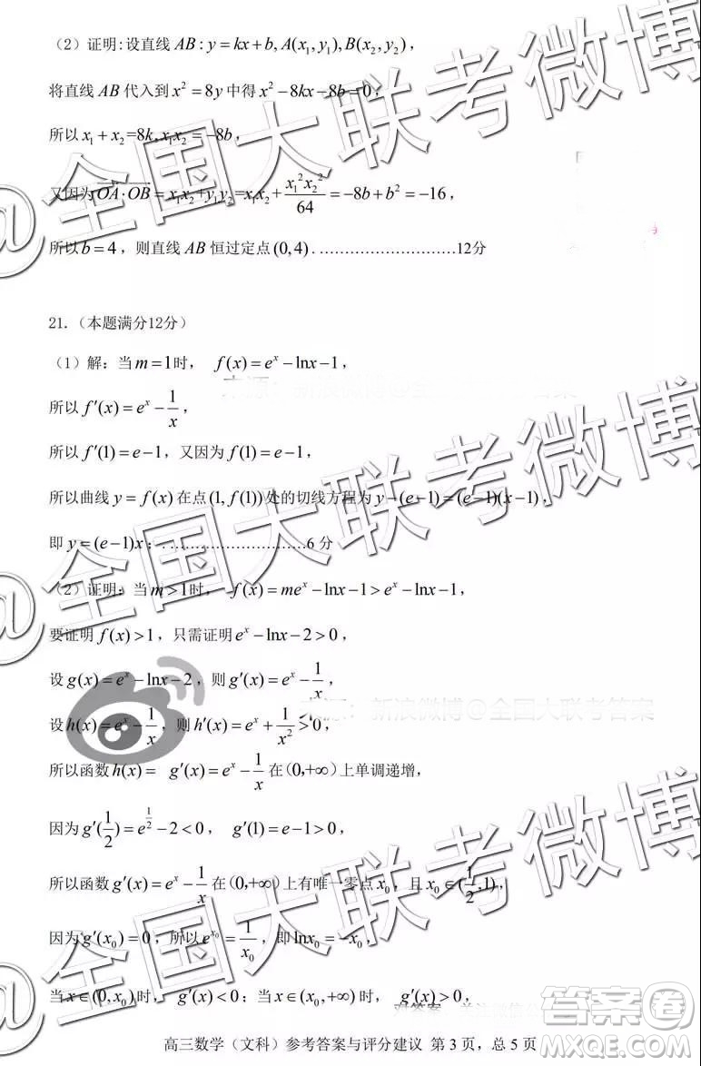貴陽市普通高中2019屆高三年級第一學(xué)期期末監(jiān)測考試文科數(shù)學(xué)參考答案