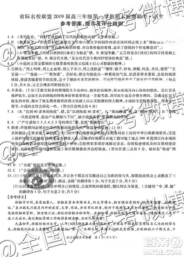 省際名校聯(lián)盟2019屆高三第一學(xué)期期末檢測聯(lián)考語文參考答案