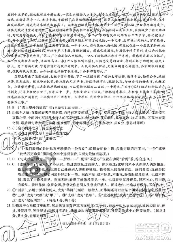 省際名校聯(lián)盟2019屆高三第一學(xué)期期末檢測聯(lián)考語文參考答案
