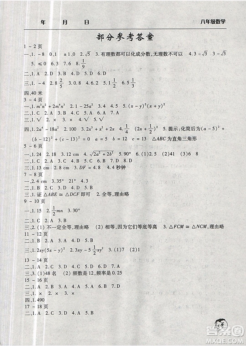 2019新版寒假作業(yè)天天練初中八年級數(shù)學華師大版參考答案