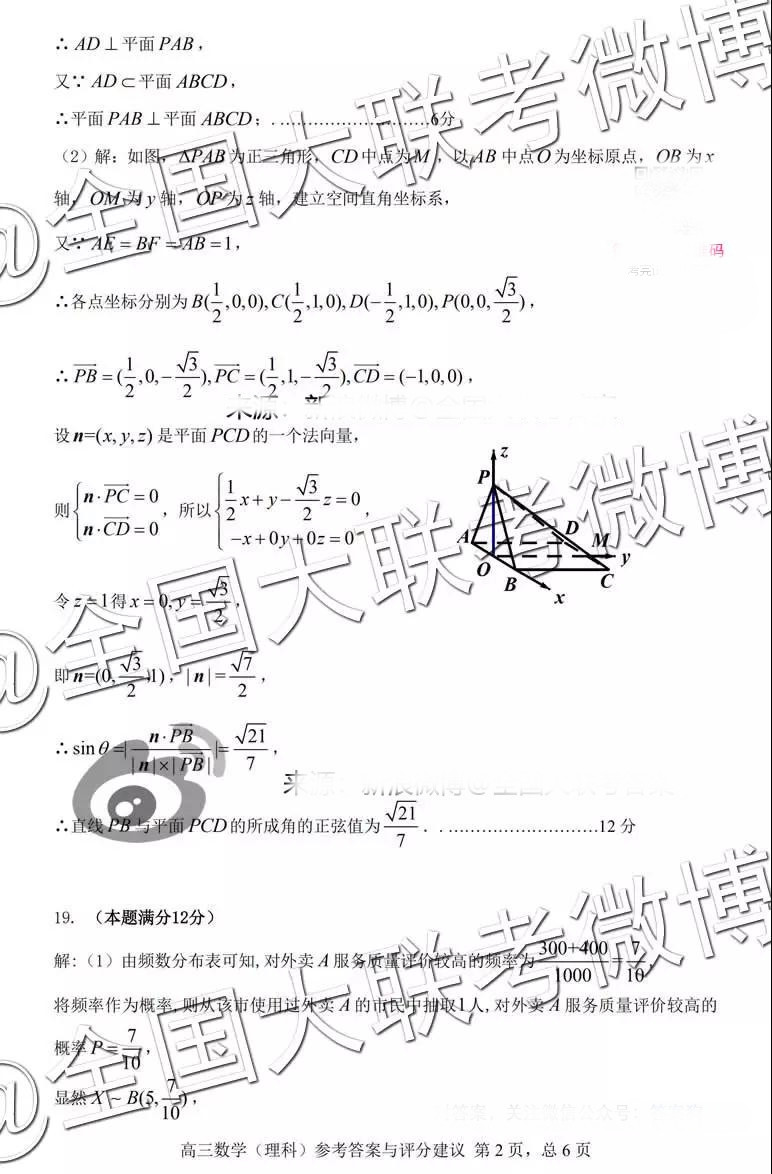 貴陽(yáng)市普通高中2019屆高三年級(jí)第一學(xué)期期末監(jiān)測(cè)考試?yán)砜茢?shù)學(xué)參考答案