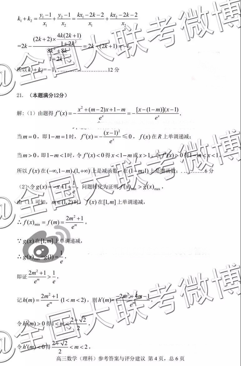 貴陽(yáng)市普通高中2019屆高三年級(jí)第一學(xué)期期末監(jiān)測(cè)考試?yán)砜茢?shù)學(xué)參考答案
