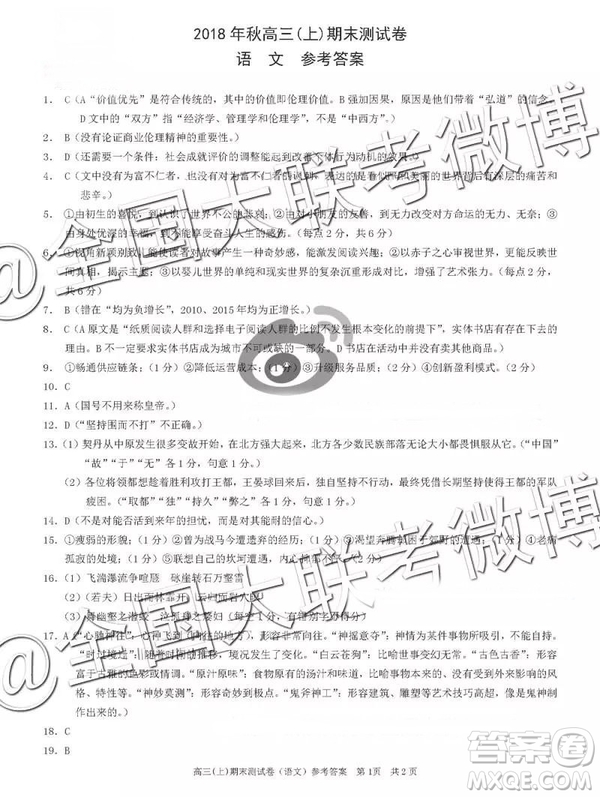 2019重慶一診康德卷聯(lián)考語(yǔ)文參考答案