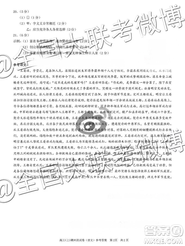 2019重慶一診康德卷聯(lián)考語(yǔ)文參考答案