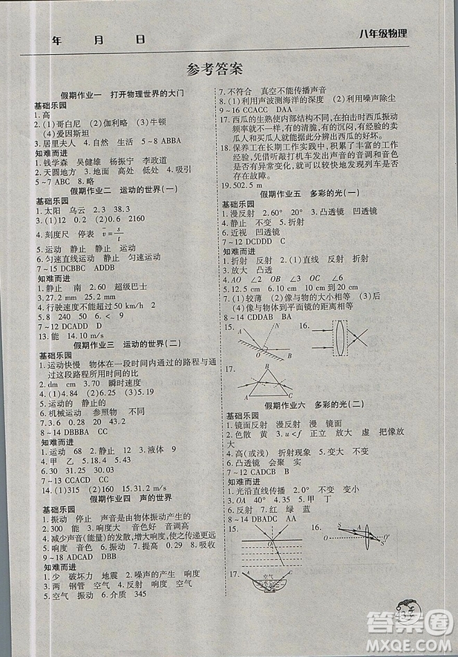 2019新版寒假作業(yè)天天練初中8八年級物理滬科版文心出版參考答案
