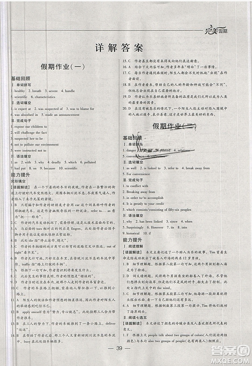2019非常完美完美假期寒假作業(yè)高二英語(yǔ)答案