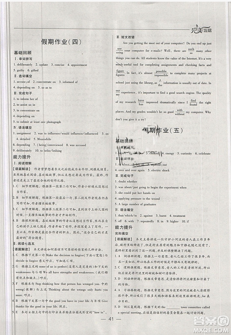 2019非常完美完美假期寒假作業(yè)高二英語(yǔ)答案