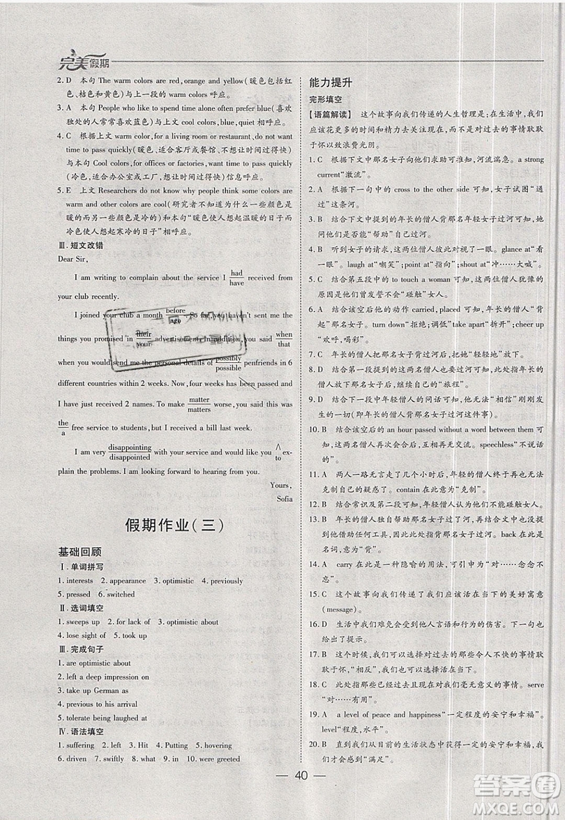 2019非常完美完美假期寒假作業(yè)高二英語(yǔ)答案