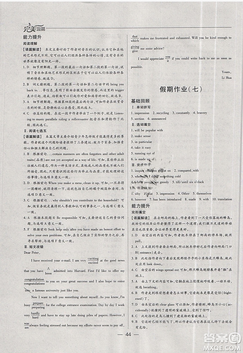 2019非常完美完美假期寒假作業(yè)高二英語(yǔ)答案