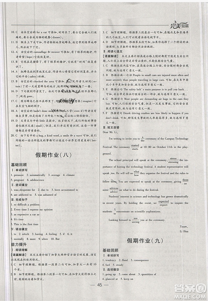 2019非常完美完美假期寒假作業(yè)高二英語(yǔ)答案