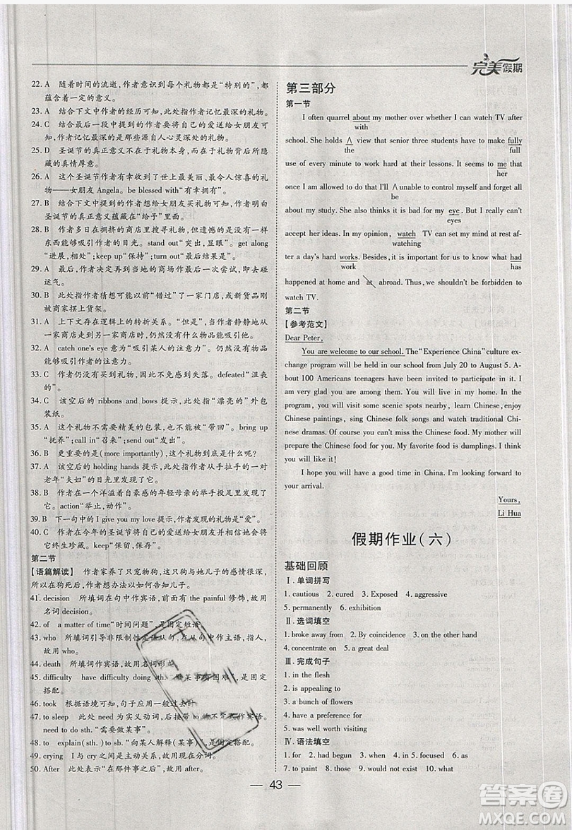 2019非常完美完美假期寒假作業(yè)高二英語(yǔ)答案